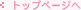�g�b�v�y�[�W��