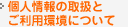 �l���̎戵�Ƃ����p���ɂ���