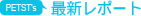 �ŐV���|�[�g