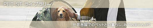 ���E�̃y�b�g�Ƃ̕�炵