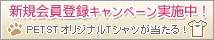 �V�K����o�^�L�����y�[�����{���I���I��PETST�I���W�i��T�V���c��������I�I