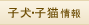 �L���b�g�A�x�j���[