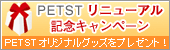 PETST���j���[�A���L�O�L�����y�[���I