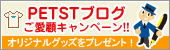 {literal}PETST�u���O�����ڃL�����y�[�����{���I{/literal}