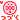 ピンクアンパンつづく