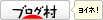 �u���O�����L���O�E�ɂق�u���O����