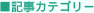 �L���J�e�S���[