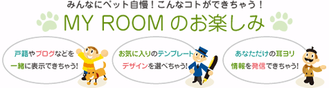 MYROOM�̂��y����